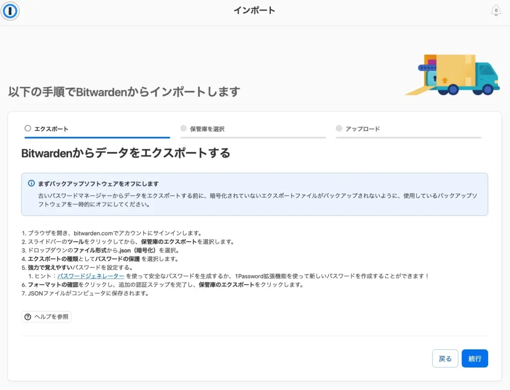 1Passwordへインポート