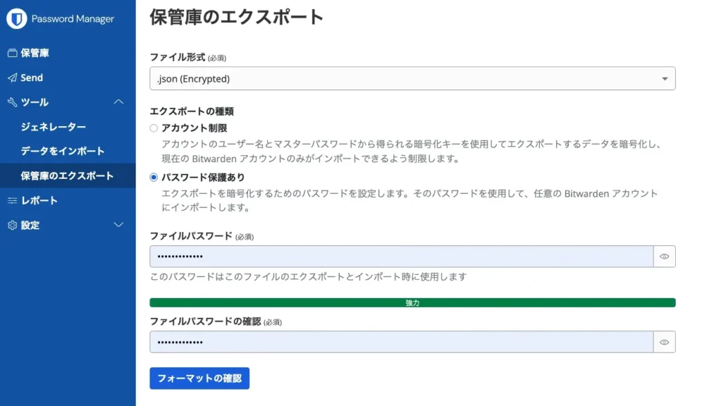 Bitwardenからエクスポート